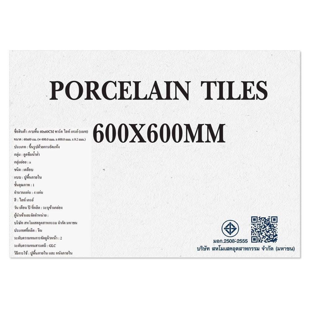 กระเบื้องพื้นพอร์ซเลน 60x60 ซม. DURAGRES พาร์ค ไลท์ เกรย์ แมท A 1.44 ตร.ม.