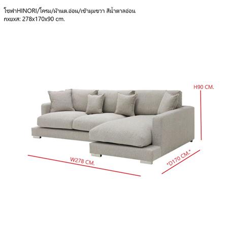 โซฟาเข้ามุมขวา SB FURNITURE HINORI 19233894 สีน้ำตาลอ่อน_4