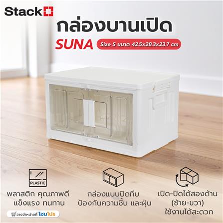 กล่องบานเปิด STACKO SUNA SIZE S 42.5x28.3x23.7 ซม. สีขาว_6