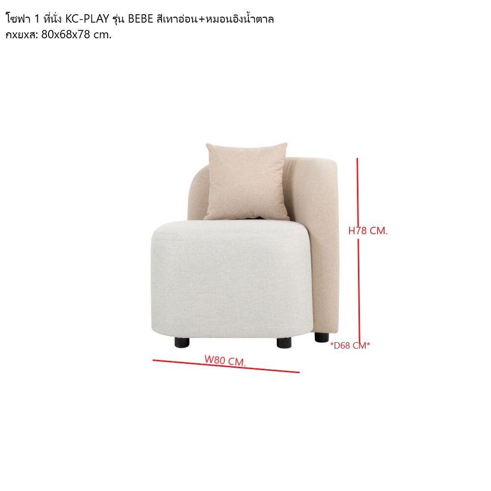 โซฟา KONCEPT KC-PLAY 19237763 สีเทา