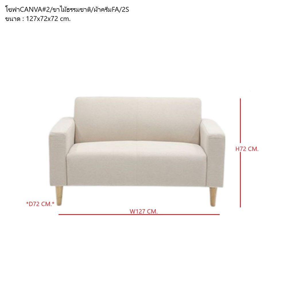 โซฟา 2 ที่นั่ง KONCEPT CANVA 19236212 สีครีม