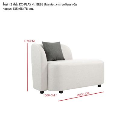 โซฟา 2 ที่นั่ง KONCEPT KC-PLAY 19237766 สีเทา_4