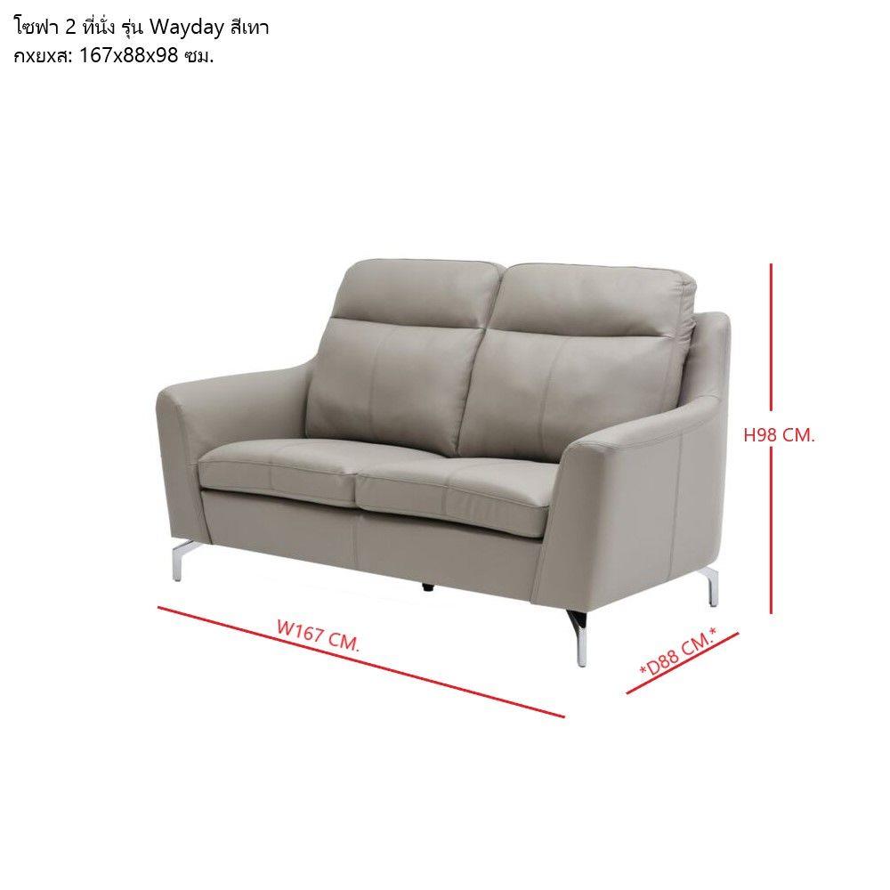 โซฟา 2 ที่นั่ง SB FURNITURE WAYDAY 19239891 สีเทา
