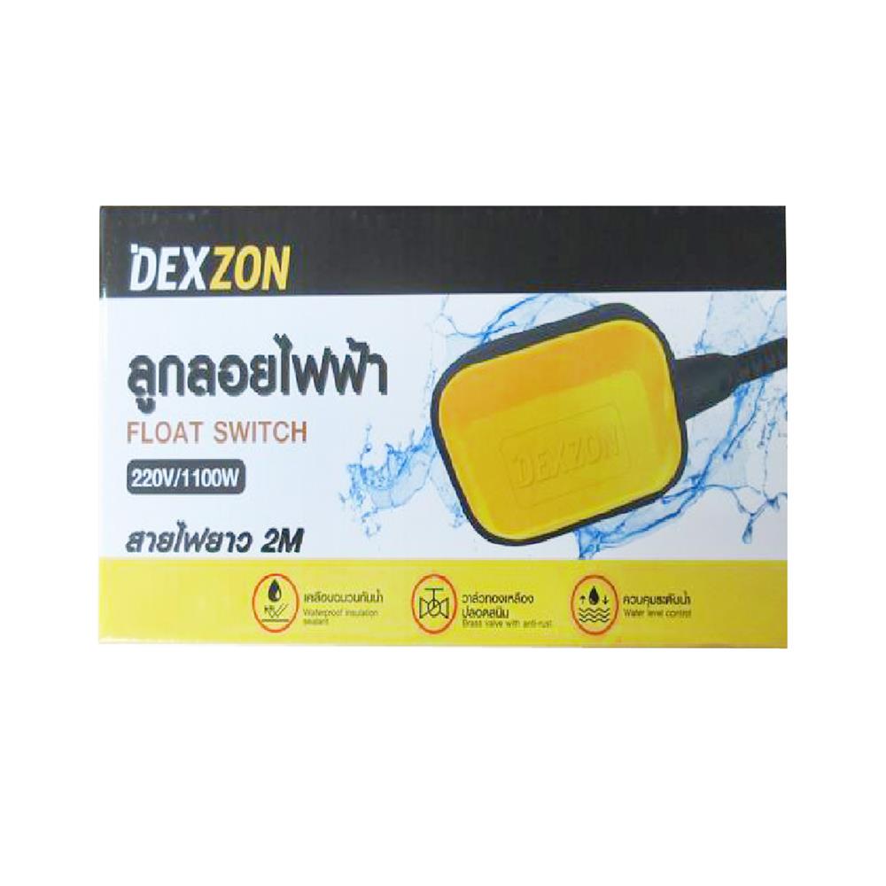 ลูกลอยไฟฟ้า DEXZON