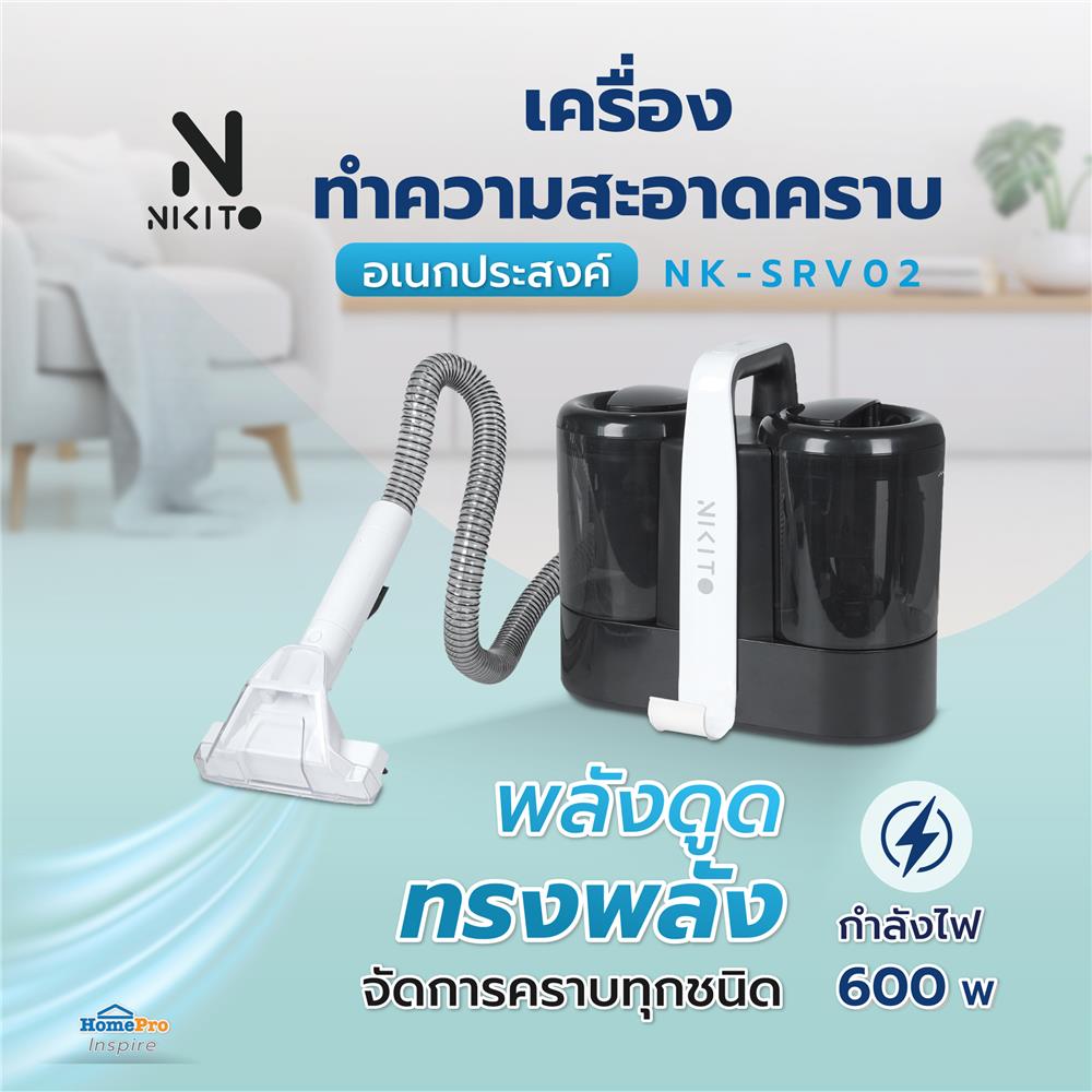 เครื่องทำความสะอาดคราบอเนกประสงค์ NIKITO NK-SRV02
