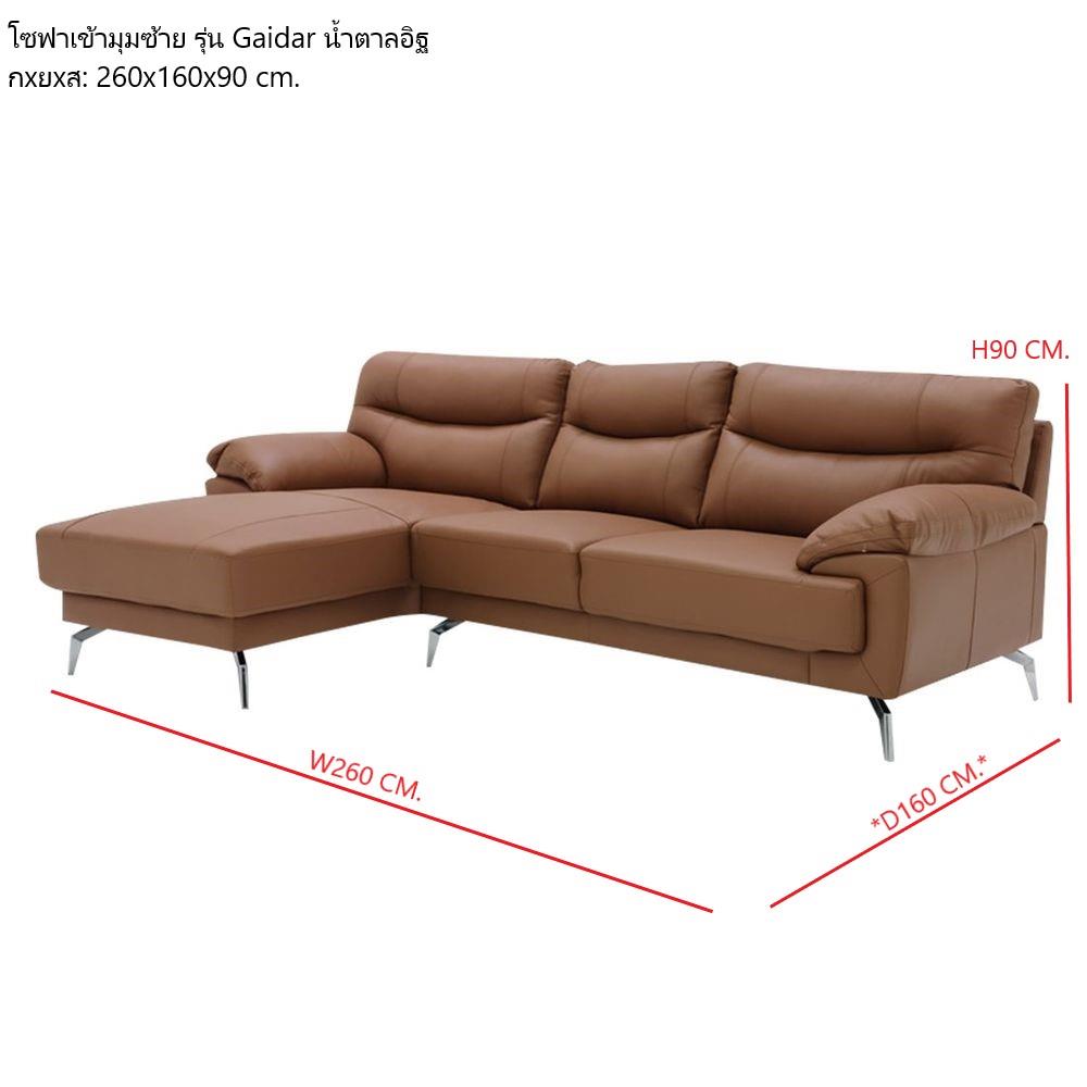 โซฟาเข้ามุมซ้าย SB FURNITURE GAIDAR 19218081 สีน้ำตาลอิฐ