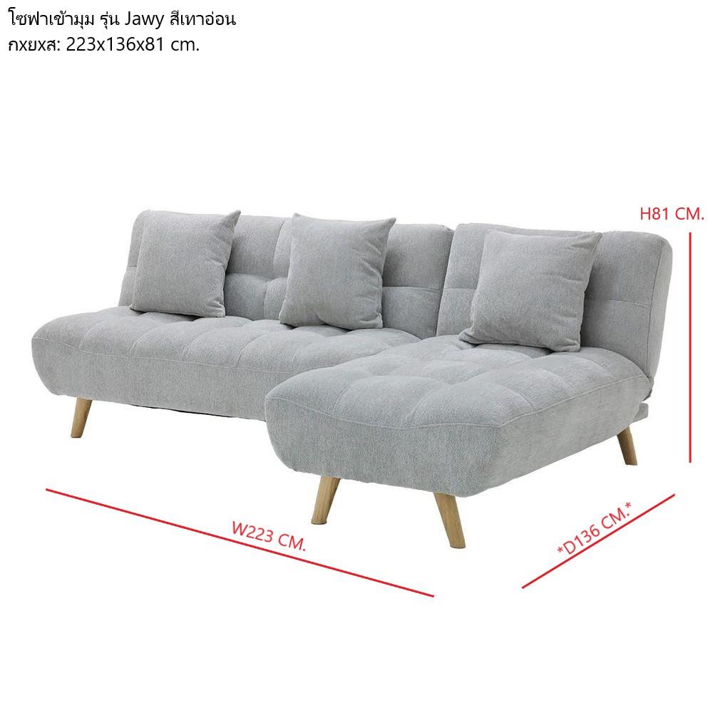 โซฟาเข้ามุม KONCEPT JAWY 19227796 สีเทาอ่อน