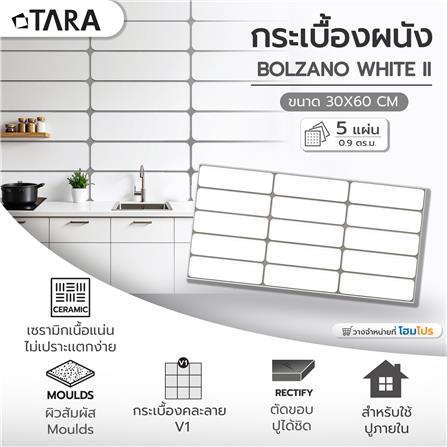 กระเบื้องผนังเซรามิก 30x60 ซม. TARA โบลซาโน ไวท์ II A 0.9 ตร.ม._6