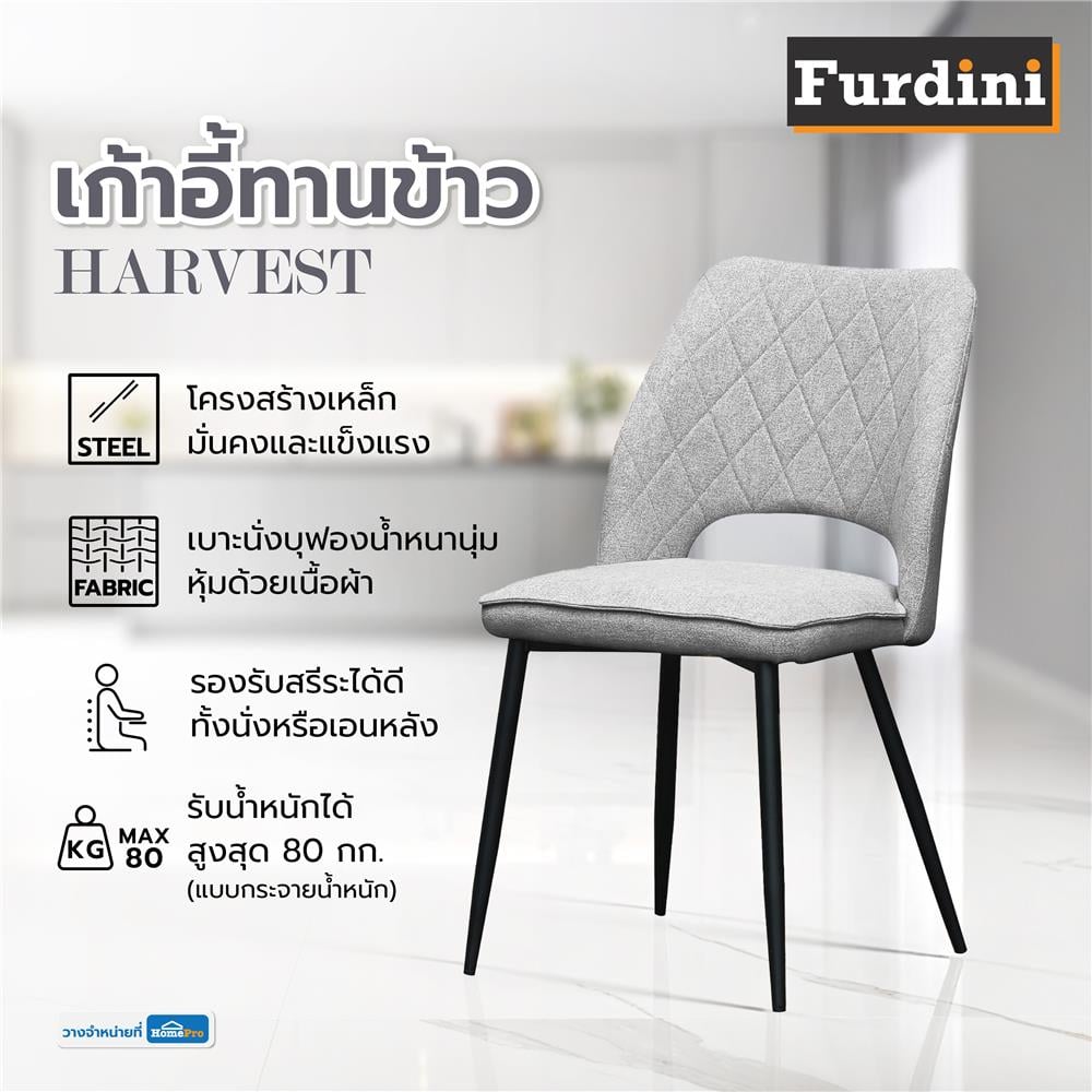 เก้าอี้ทานข้าว FURDINI HARVEST สีเทา