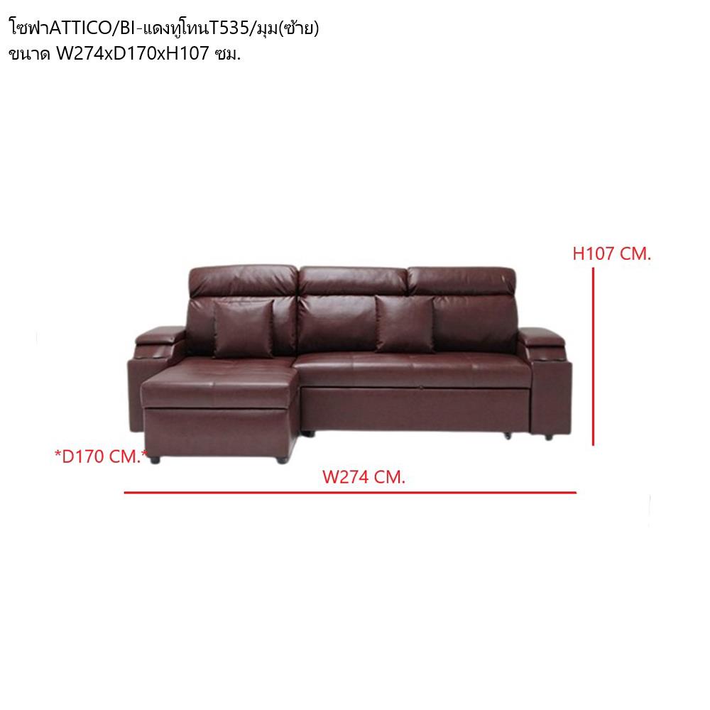 โซฟาเข้ามุมซ้าย KONCEPT ATTICO 19195710 สีแดงทูโทน