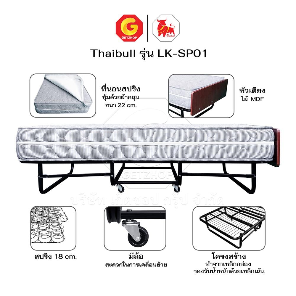 เตียงพับพร้อม TOPPER THAIBULL LK-SP01 90X195X50 ซม.