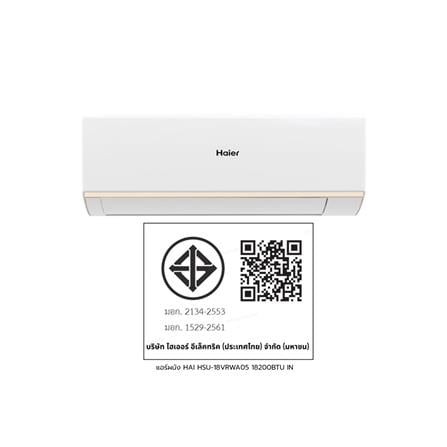 แอร์ผนัง HAIER HSU-18VRWA05 18200 บีทียู อินเวอร์เตอร์_5