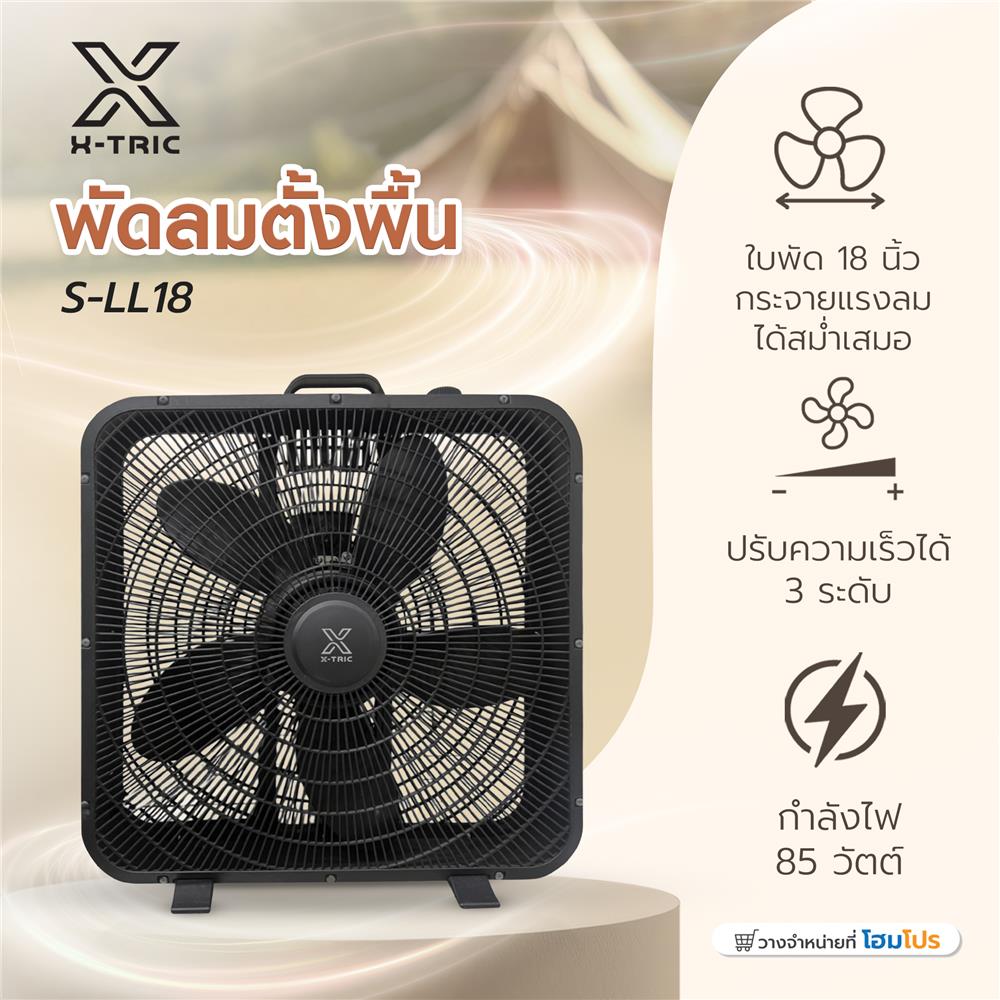 พัดลมอุตสหกรรม 18 นิ้ว X-TRIC S-LL18 สีดำ
