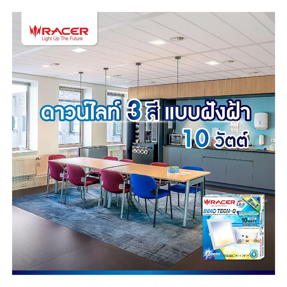ดาวน์ไลท์ LED RACER INNOTECH-Q 10 วัตต์ DAYLIGHT/COOL WHITE/WARM WHITE 4 นิ้ว สีขาว เหลี่ยม