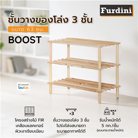 ชั้นวางของโล่ง 3 ชั้น FURDINI BOOST 63 ซม. สี NATURAL_5