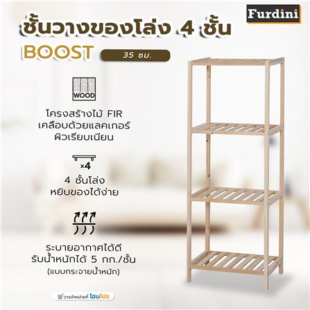 ชั้นวางของโล่ง 4 ชั้น FURDINI BOOST 35 ซม. สี NATURAL_2