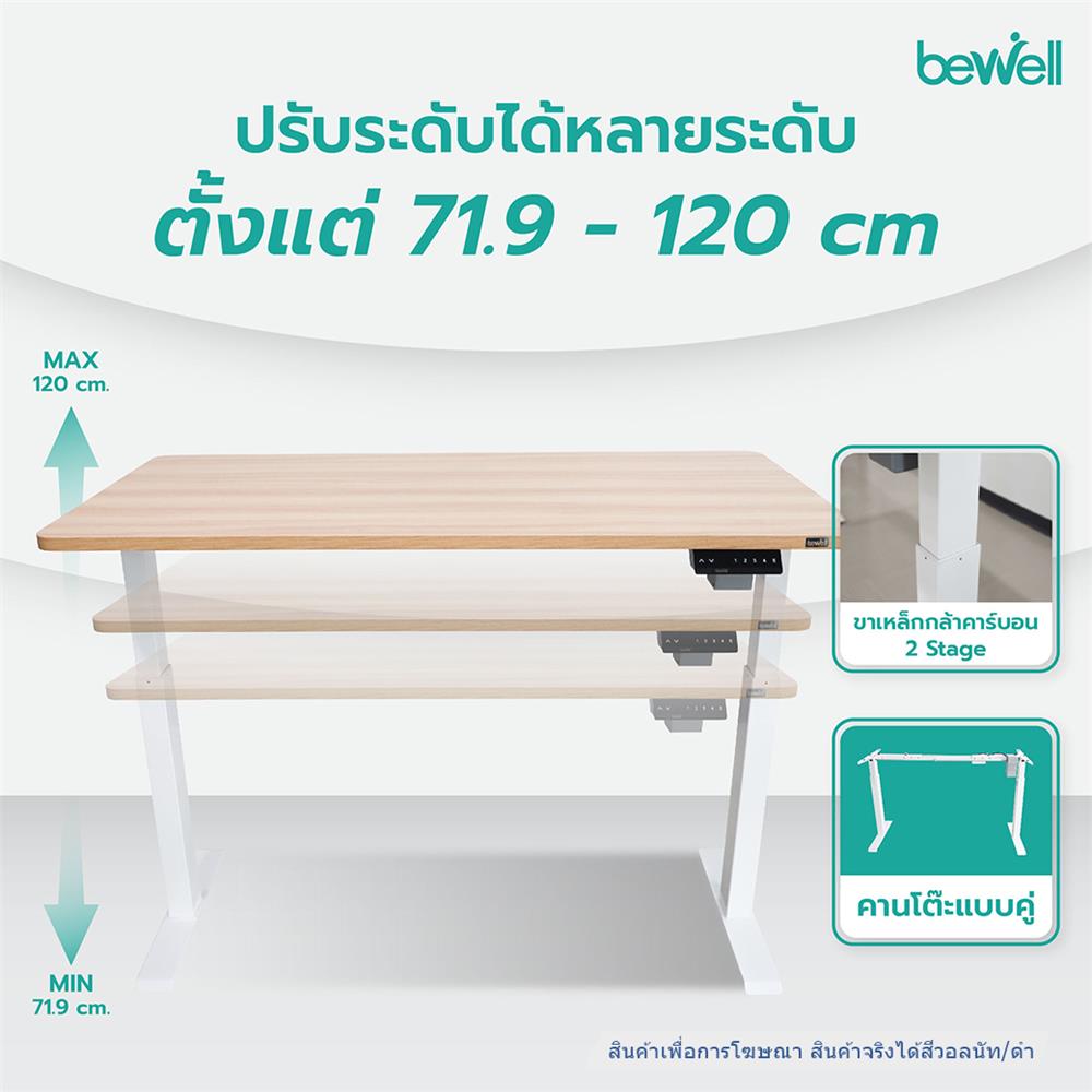 โต๊ะปรับระดับไฟฟ้า BEWELL TBS03-BK 100 ซม. สีวอลนัท/ดำ
