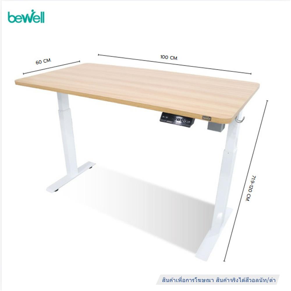 โต๊ะปรับระดับไฟฟ้า BEWELL TBS03-BK 100 ซม. สีวอลนัท/ดำ