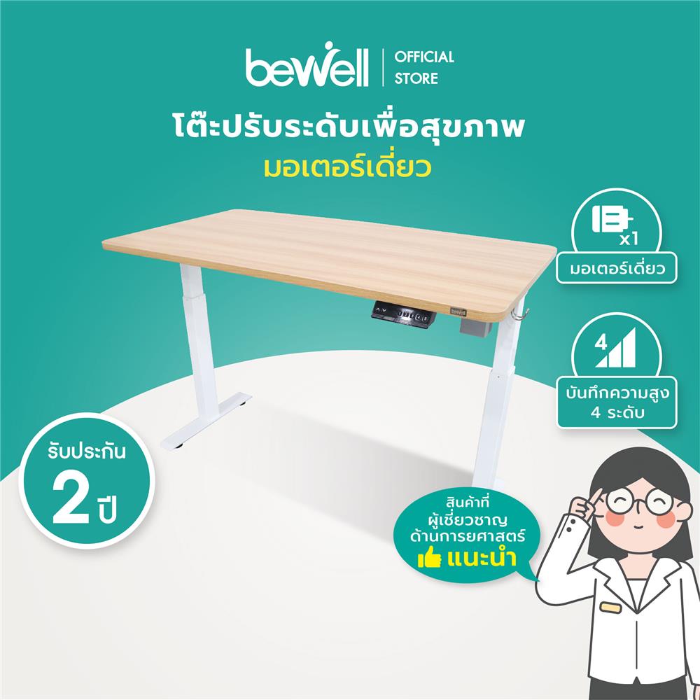 โต๊ะปรับระดับไฟฟ้า BEWELL TBS03-BK 100 ซม. สีวอลนัท/ดำ