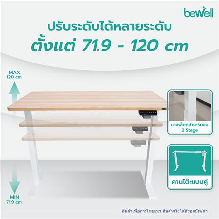 โต๊ะปรับระดับไฟฟ้า BEWELL TBS03-BK 100 ซม. สีวอลนัท/ดำ_1