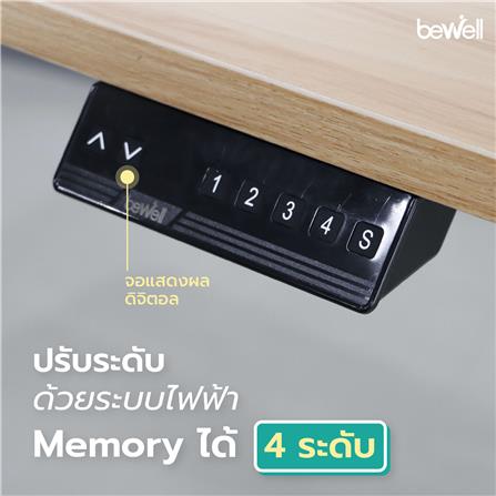โต๊ะปรับระดับไฟฟ้า BEWELL TBS03-BK 100 ซม. สีวอลนัท/ดำ_7