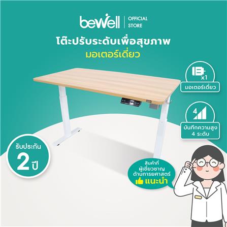 โต๊ะปรับระดับไฟฟ้า BEWELL TBS03-BK 100 ซม. สีวอลนัท/ดำ_8