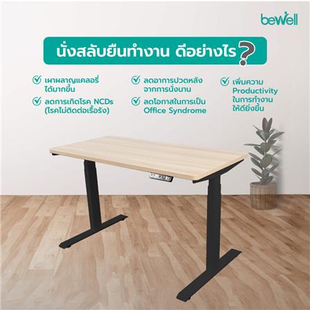 โต๊ะปรับระดับไฟฟ้า BEWELL TBS01-BK 150 ซม. สีดำ_7