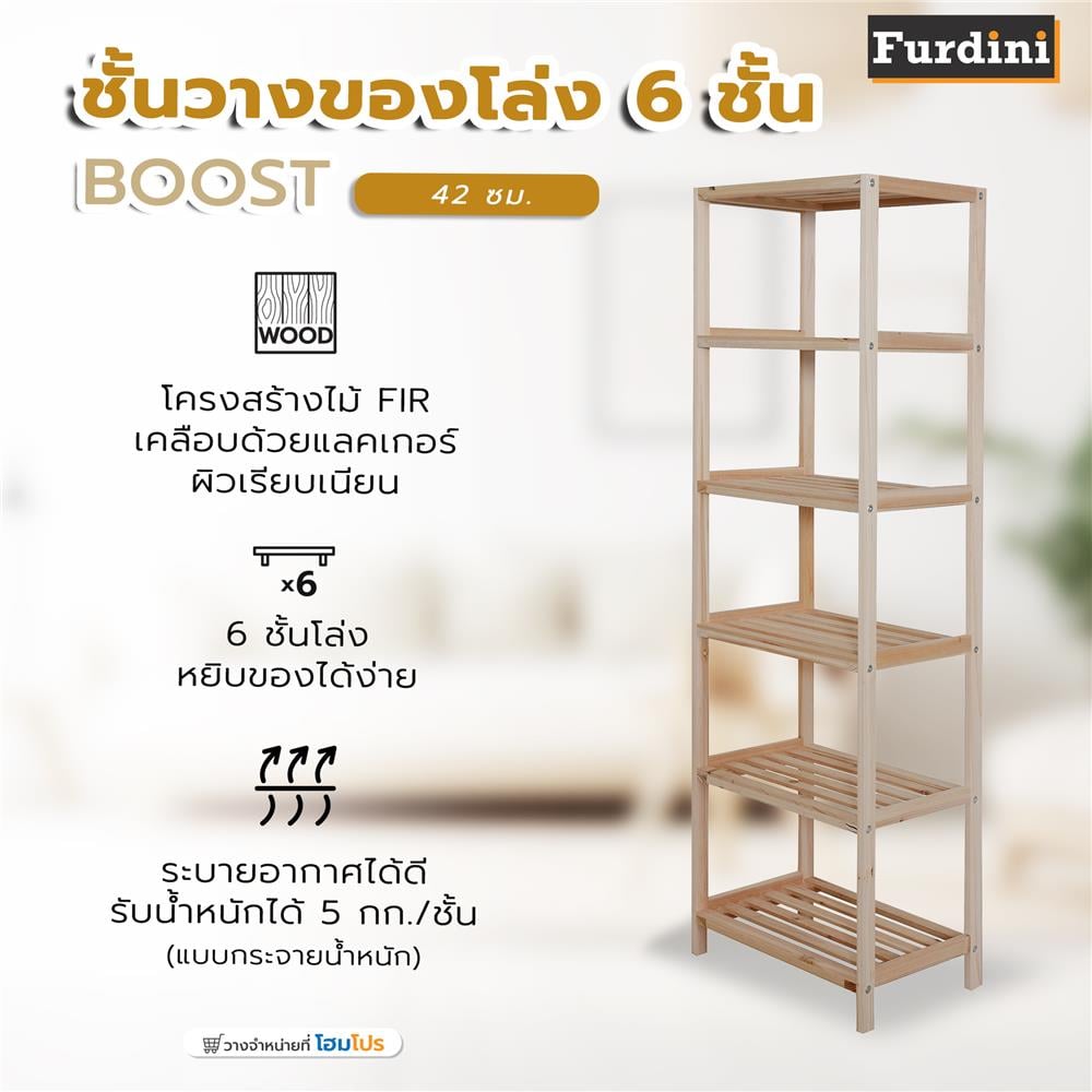ชั้นวางของโล่ง 6 ชั้น FURDINI BOOST 42 ซม. สี NATURAL