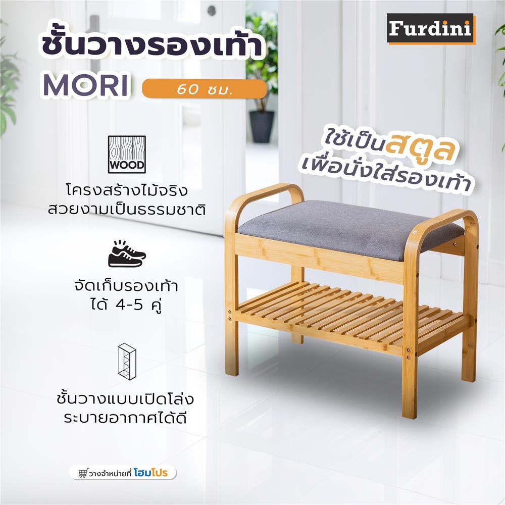 ชั้นวางรองเท้า FURDINI MORI 60 ซม. สี NATURAL