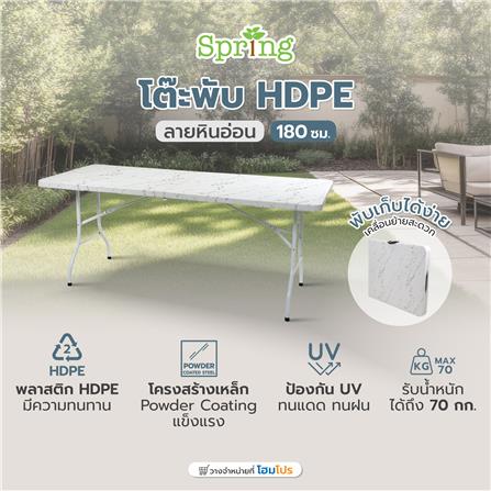 โต๊ะพับ HDPE SPRING ลายหินอ่อน 180 ซม. สีขาว_6