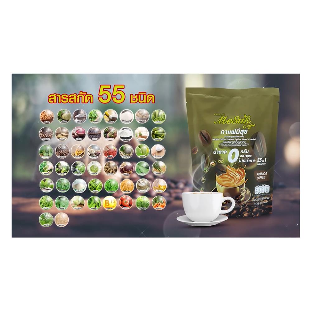 กาแฟสำเร็จรูป มีสุขคอฟฟี่ งาดำ รำข้าว (110 ซอง)
