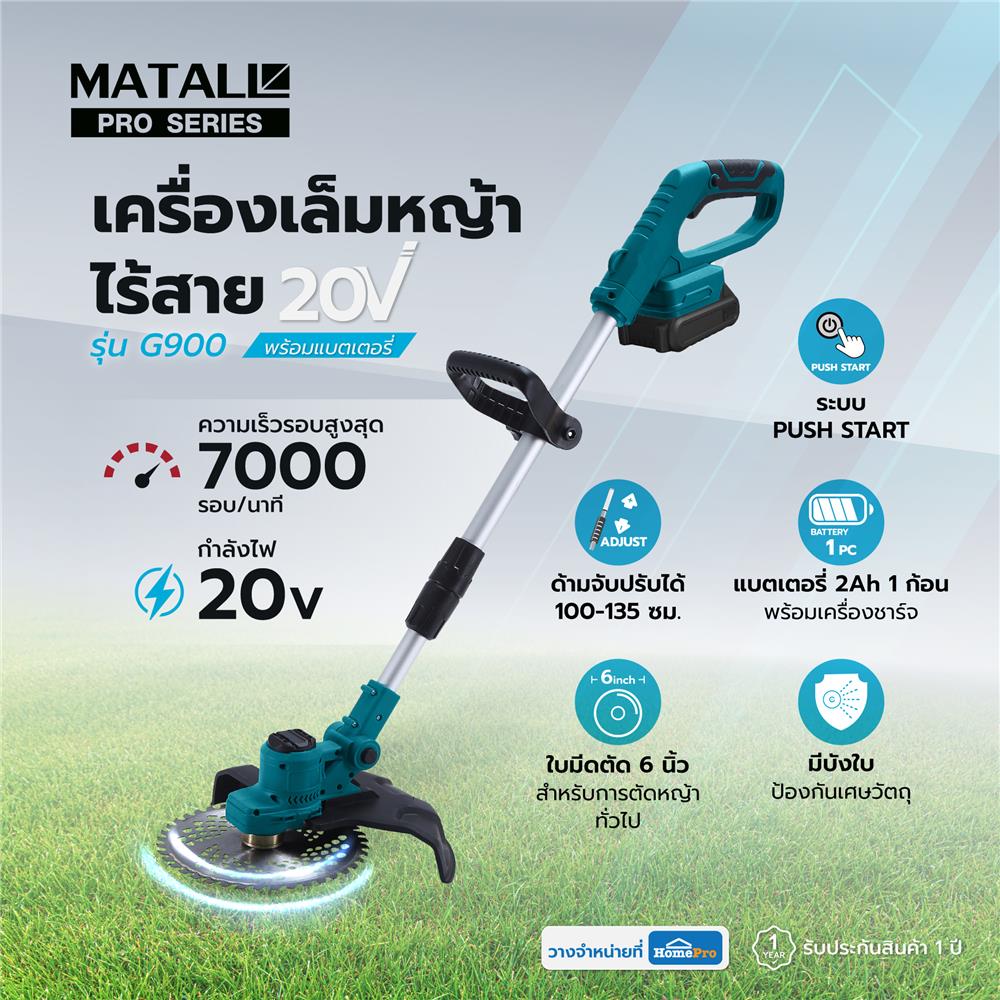 เครื่องเล็มหญ้าไร้สาย (พร้อมแบตเตอรี่) MATALL PRO G900 20 โวลต์