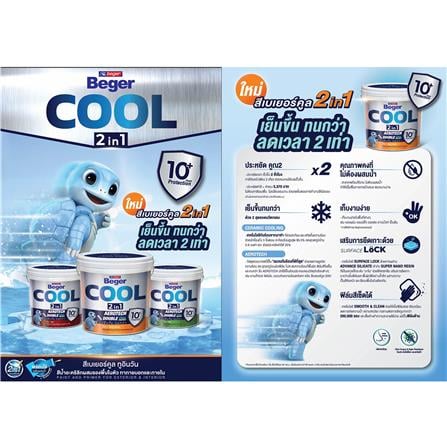 สีน้ำทาภายนอก ขนิดกึ่งเงา BEGER COOL 2 IN 1 BASE A สีขาว 2.5 แกลลอน_2