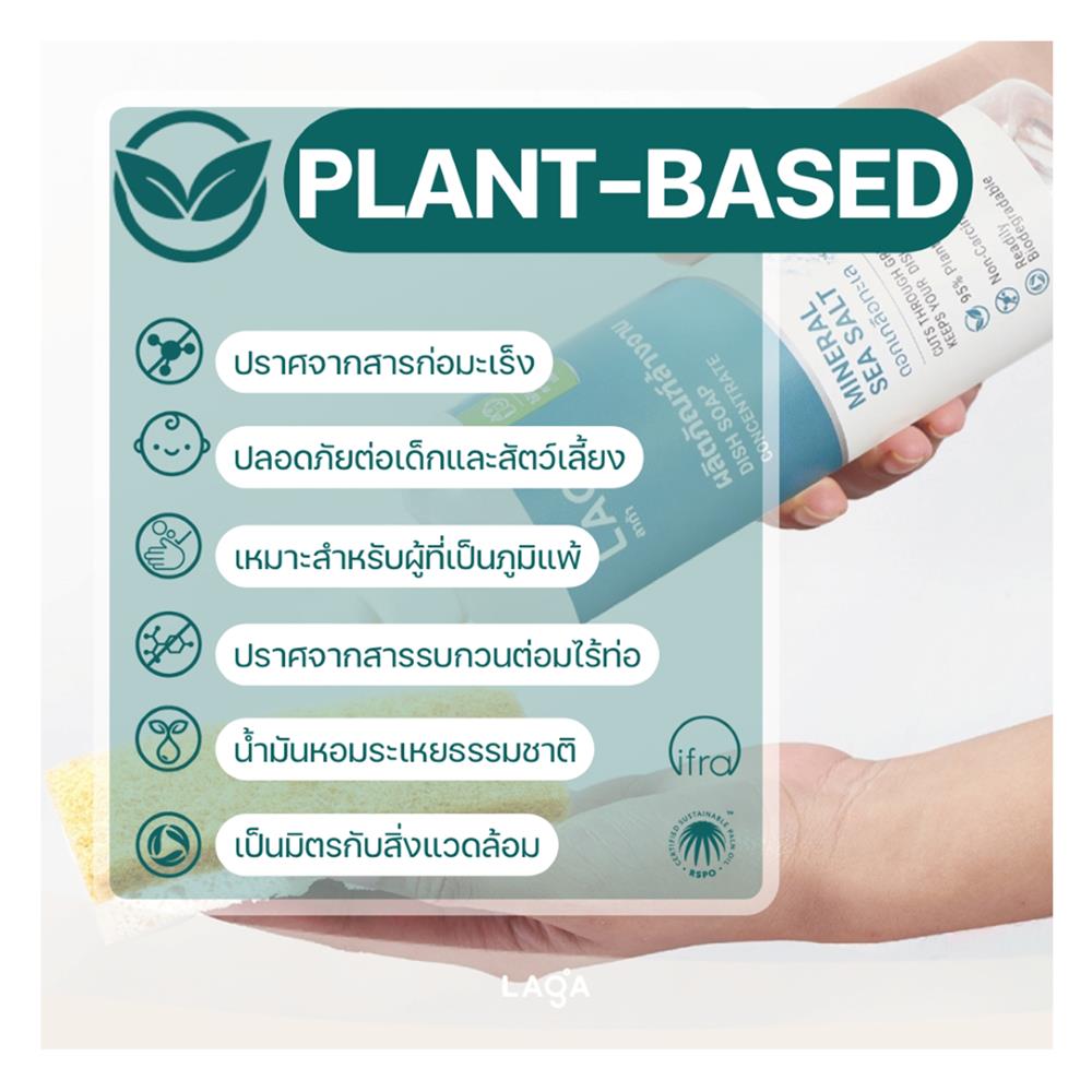 รีฟิลน้ำยาล้างจานชนิดเข้มข้น LAGA สูตรธรรมชาติ 2000 มล. กลิ่นเกรปฟรุตและมินต์