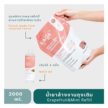 รีฟิลน้ำยาล้างจานชนิดเข้มข้น LAGA สูตรธรรมชาติ 2000 มล. กลิ่นเกรปฟรุตและมินต์_1
