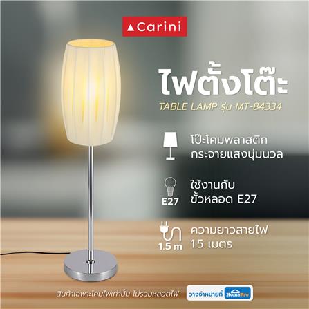 ไฟตั้งโต๊ะ CARINI MT-84334 สีครีม/เงิน_6