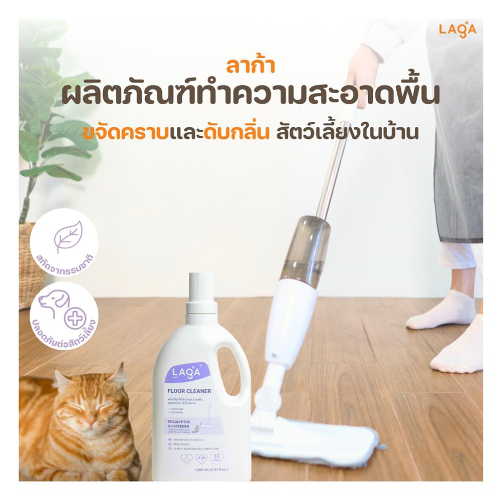 น้ำยาทำความสะอาดพื้น LAGA สูตรแห้งไวไม่ทิ้งคราบ 1000 มล. กลิ่นยูคาลิปตัสและลาเวนเดอร์