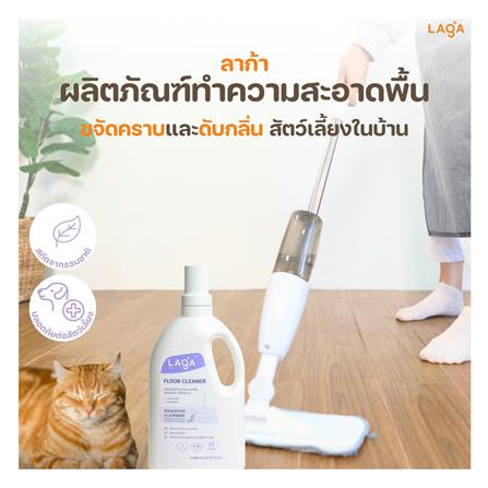 น้ำยาทำความสะอาดพื้น LAGA สูตรแห้งไวไม่ทิ้งคราบ 1000 มล. กลิ่นยูคาลิปตัสและลาเวนเดอร์_1