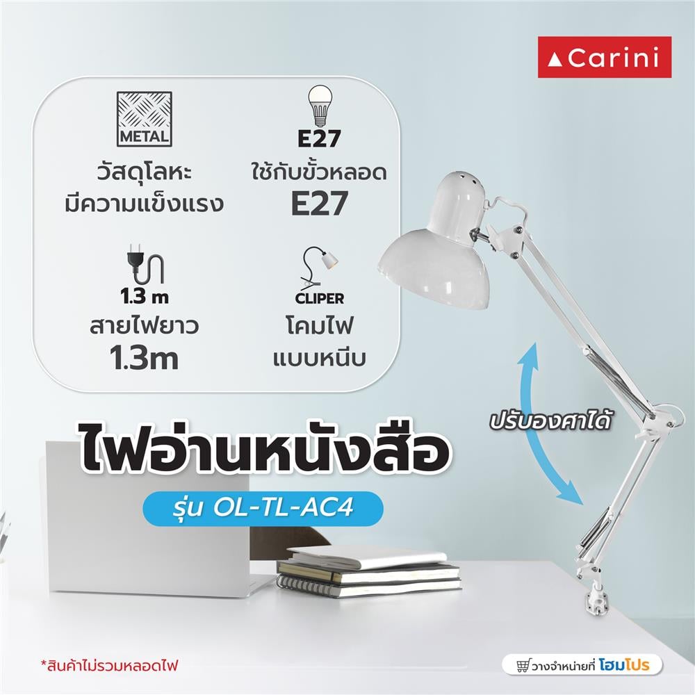 ไฟอ่านหนังสือ CARINI OL-TL-AC4 สีขาว