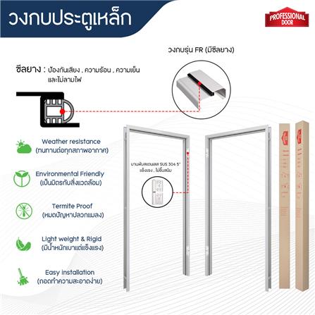 วงกบประตูเหล็ก PROFESSIONAL DOOR FR2RC 96.4x203.5 ซม. สีครีม_2