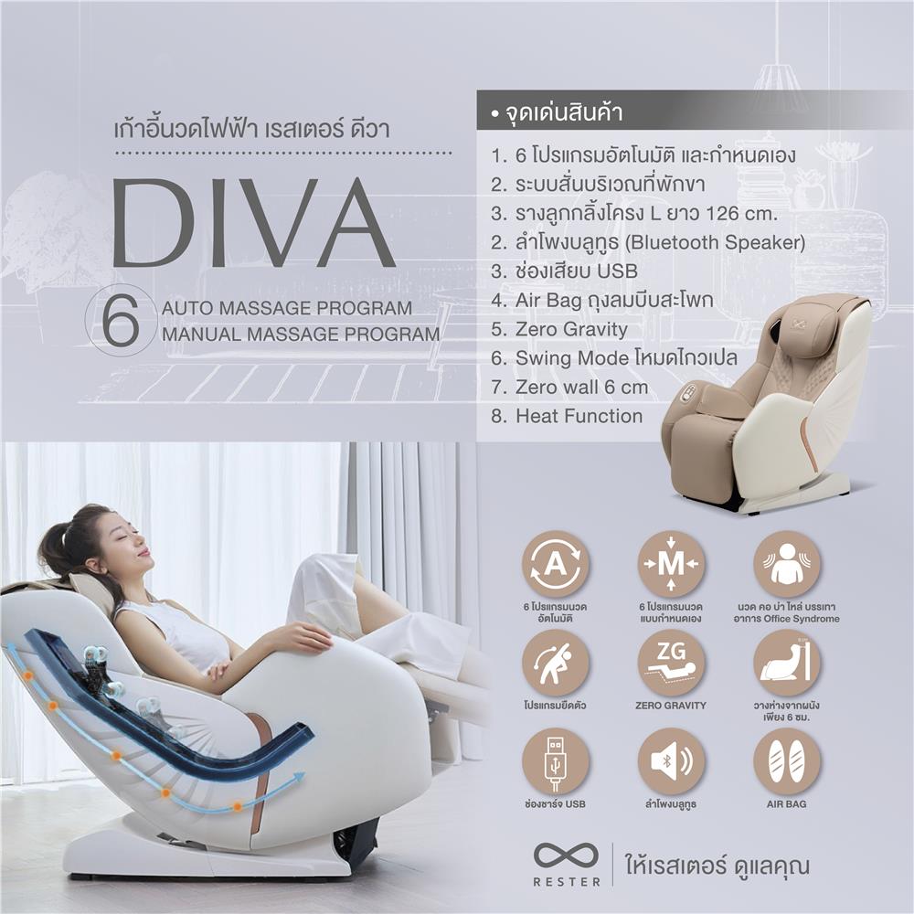 เก้าอี้นวดไฟฟ้า RESTER DIVA สีครีม
