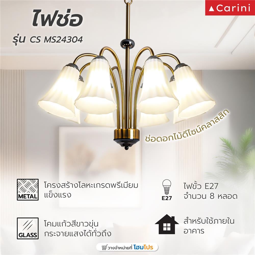ไฟช่อ CARINI MS24304 สีขาว/ดำ/ทอง 8 หัว