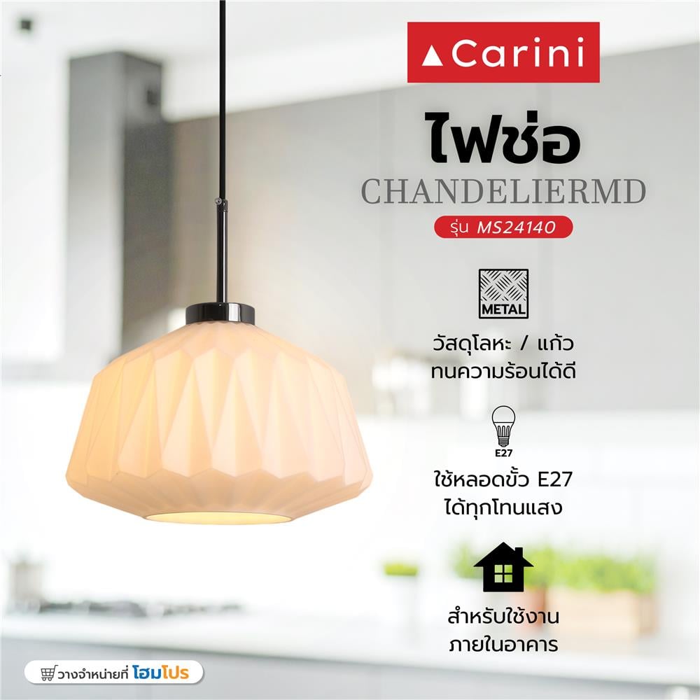 ไฟช่อ CARINI MS24140 สีขาว/ดำ 1 หัว