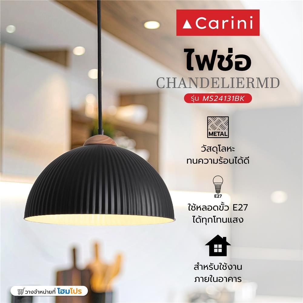 ไฟช่อ CARINI MS24131BK สีดำ/น้ำตาล 1 หัว