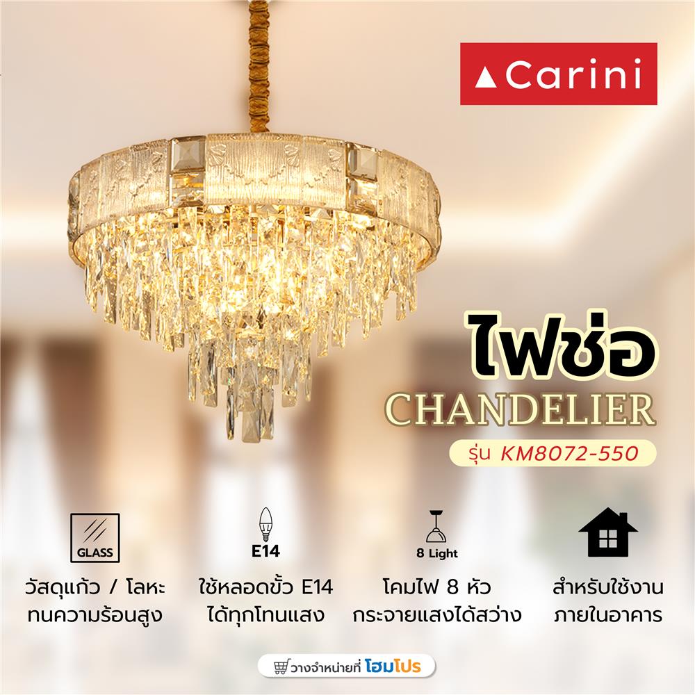 ไฟช่อ CARINI KM8072-550 สีทอง/ใส 8 หัว
