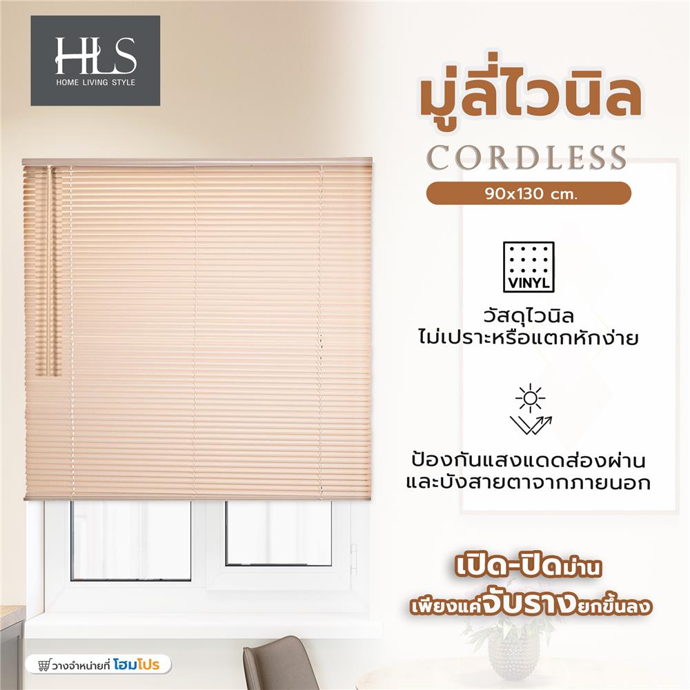 มู่ลี่ไวนิล HOME LIVING STYLE CORDLESS 90x130 ซม. สีครีม