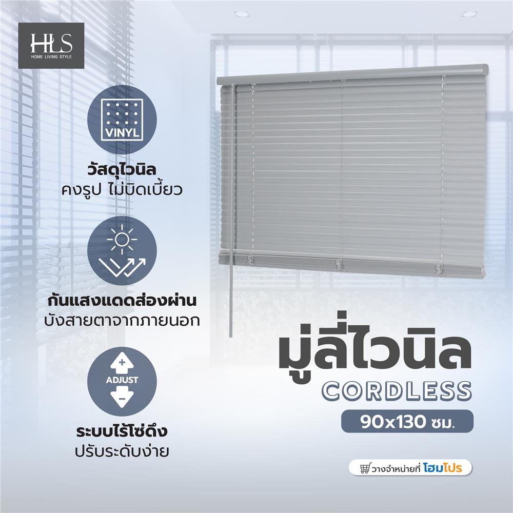 มู่ลี่ไวนิล HOME LIVING STYLE CORDLESS 90x130 ซม. สีเทา