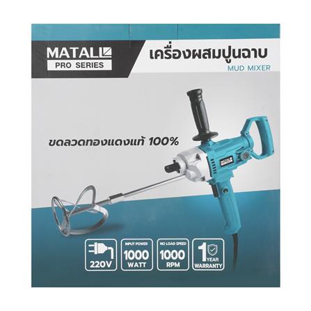 เครื่องผสมปูนฉาบ MATALL PRO 1000 วัตต์_6