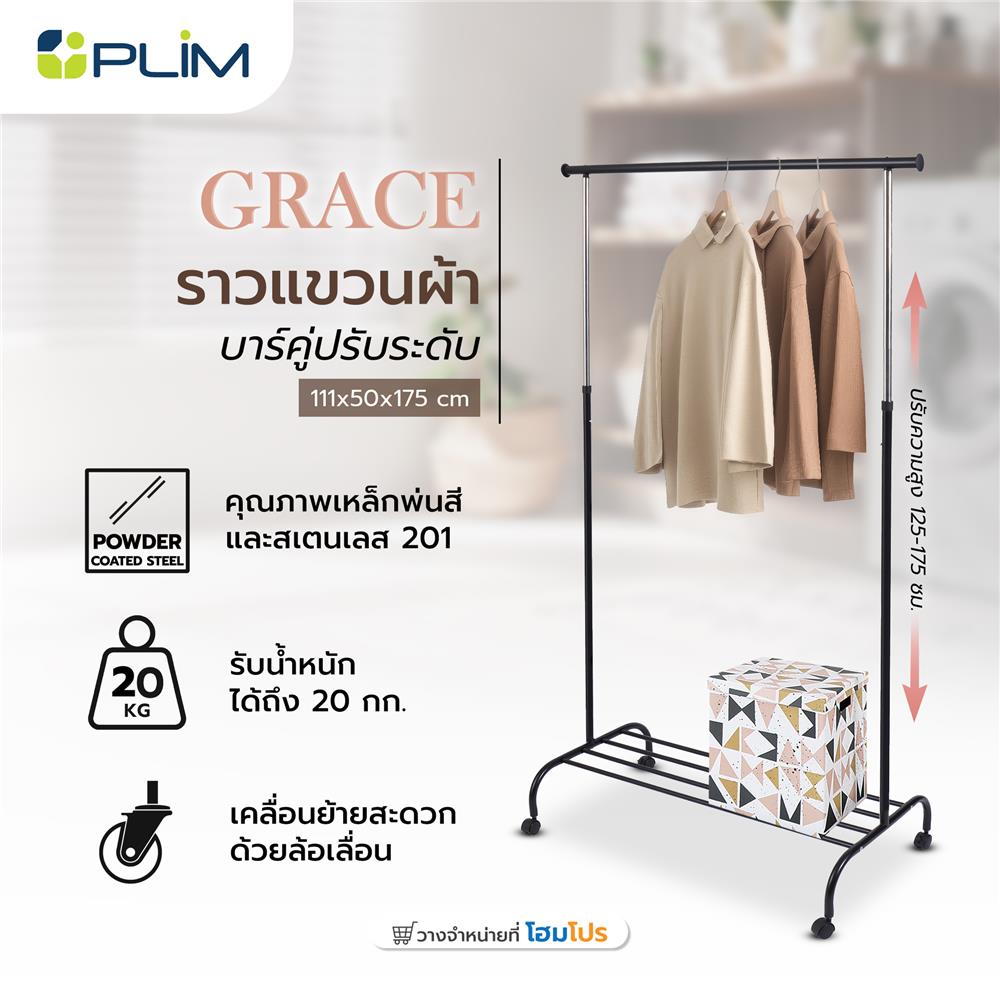 ราวแขวนผ้าบาร์เดี่ยวปรับระดับ PLIM GRACE 111x50x175 ซม. สีดำ