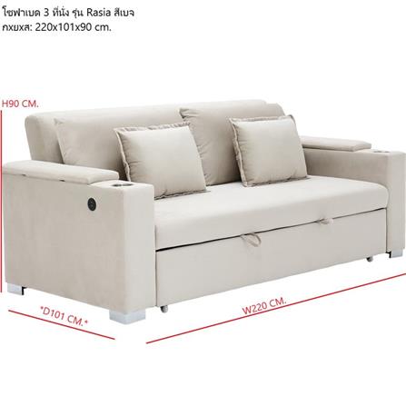 โซฟาเบด 3 ที่ันั่ง SB FURNITURE RASIA 19237393 สีเบจ_5